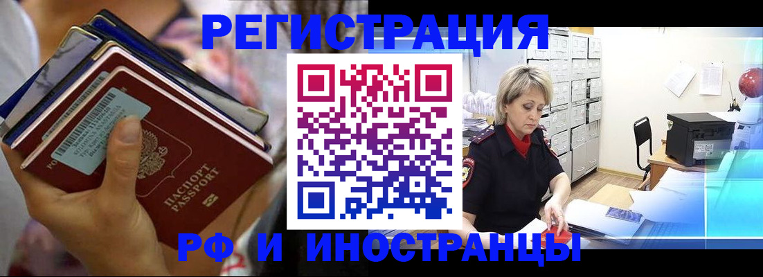 временная регистрация в квартире в Одинцово