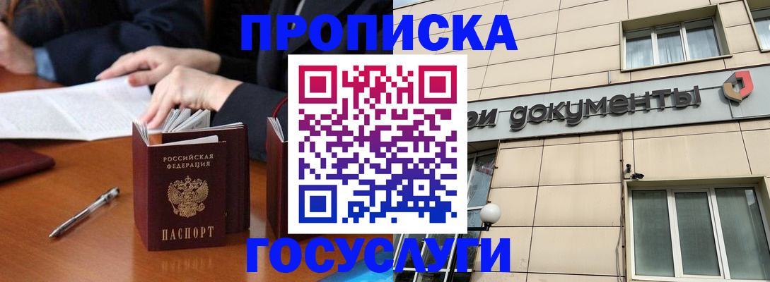 прописка для работы в Одинцово