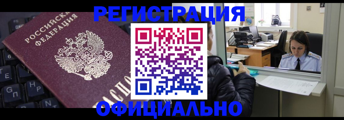 временная регистрация в квартире в Одинцово