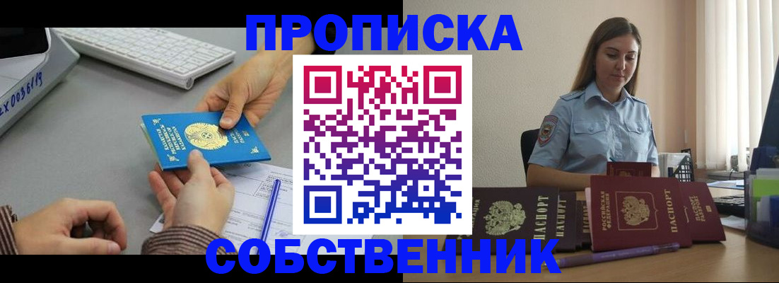 временная регистрация в квартире в Одинцово