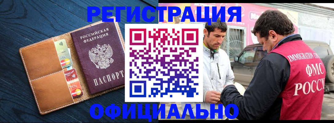 временная регистрация поиск в Одинцово