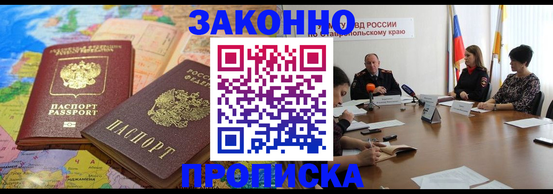 прописка в квартире в Одинцово