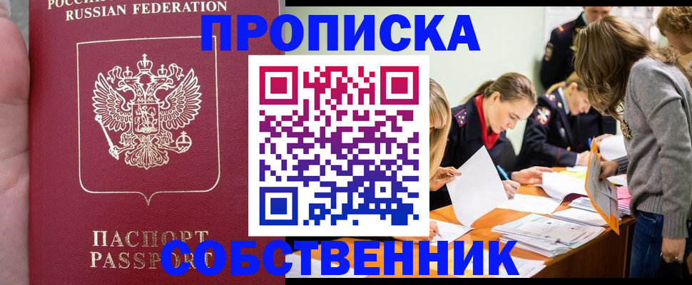 прописка иностранных граждан в Одинцово