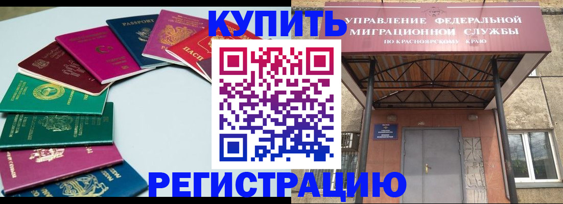 прописка для школы в Одинцово