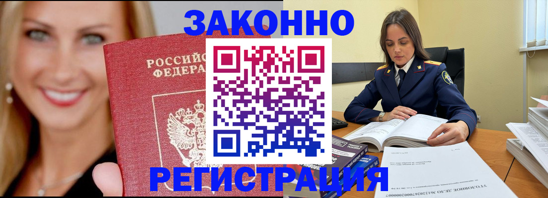 прописка в Одинцово