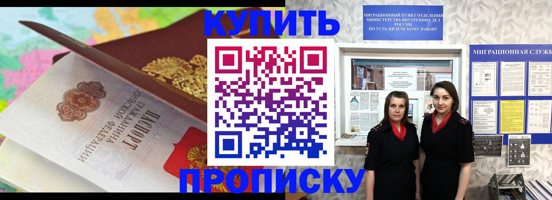 прописка регистрация в Одинцово