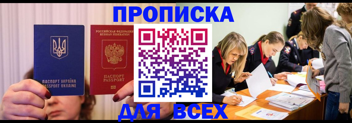 прописка для школы в Одинцово